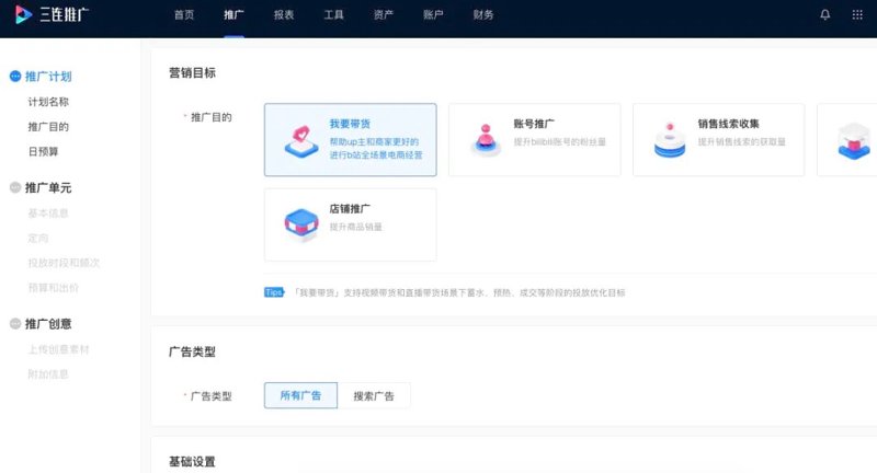 线上推广工具